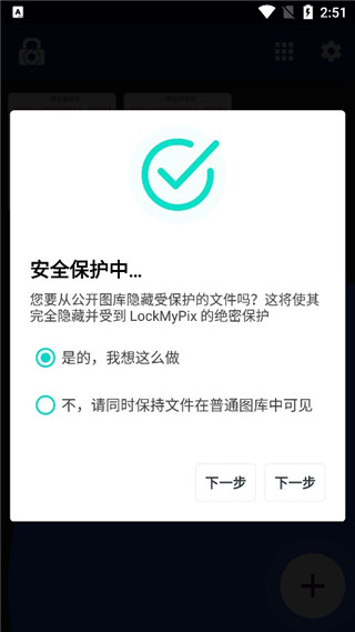 LockMyPix中文版