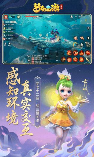 梦幻互通版