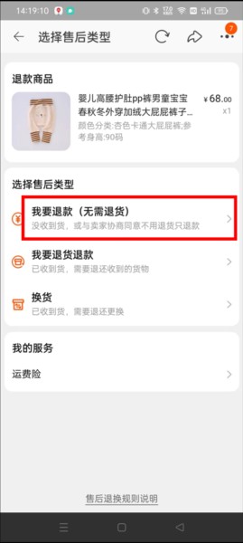 手机淘宝怎么退货图片5