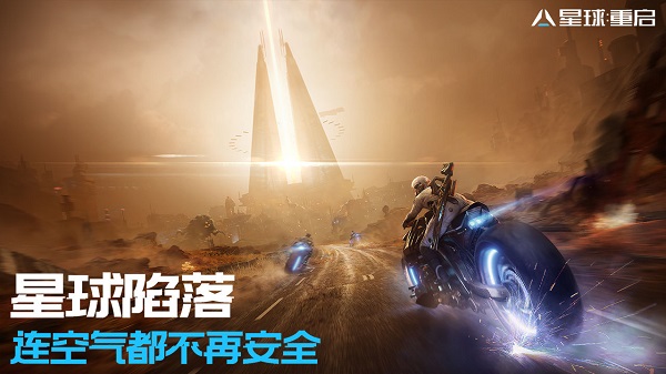 星球重启(Earth: Re