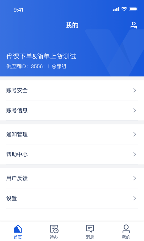 携程旅行商家版