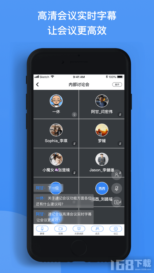 会议速记