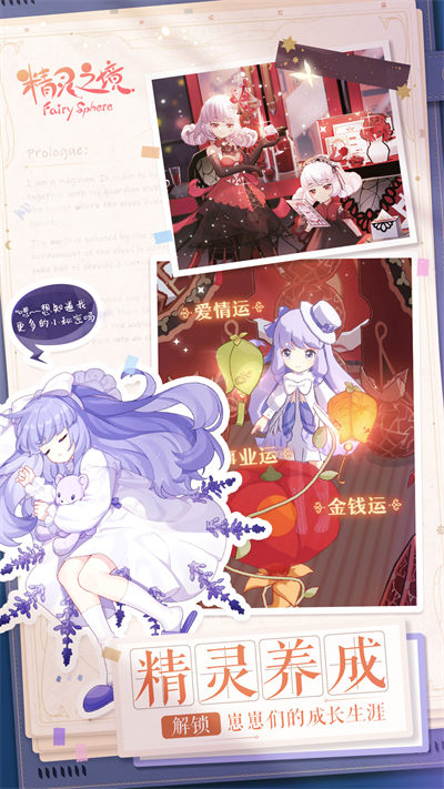 精灵之境游戏