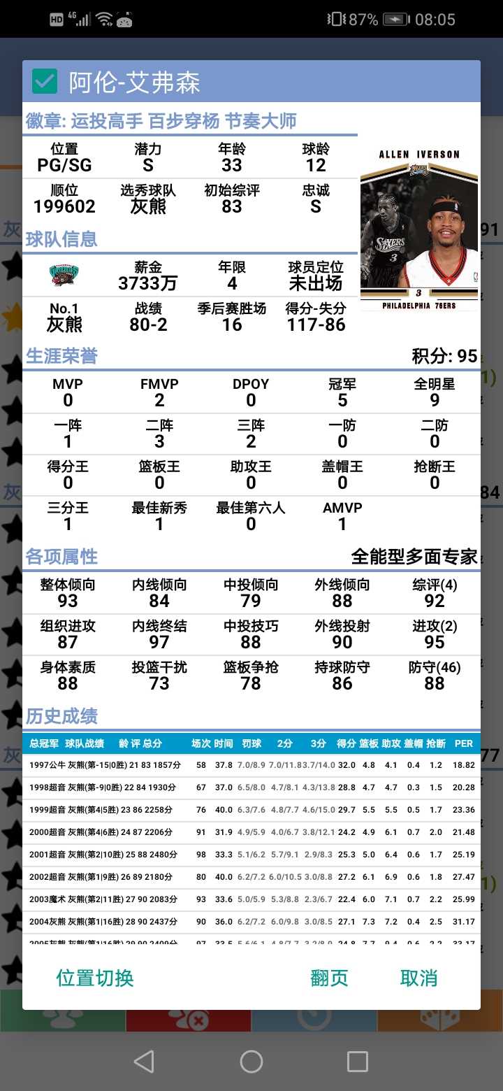 NBA篮球经理2024