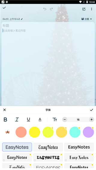 easynotes中文版