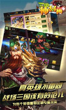 三国神将传(t
