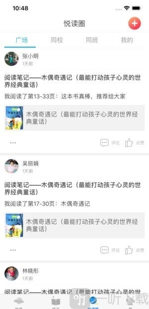 广州智慧阅读平台
