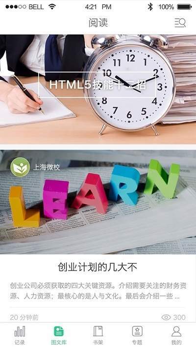 上海微校软件