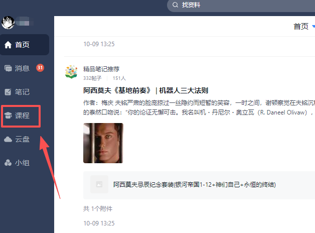 超星学习通