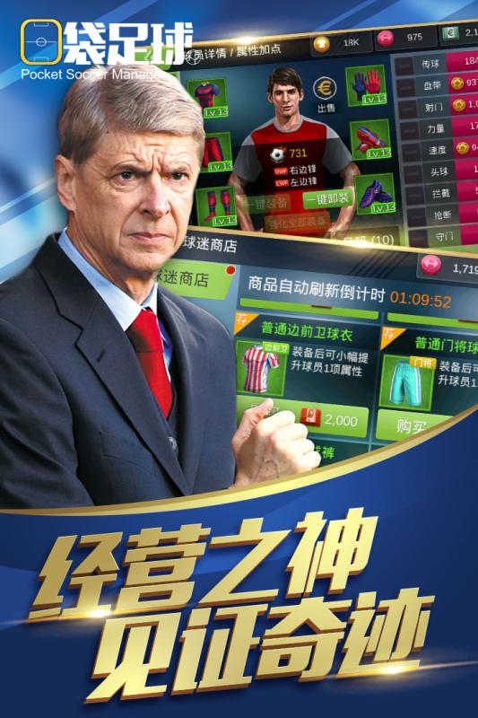 口袋足球官方版