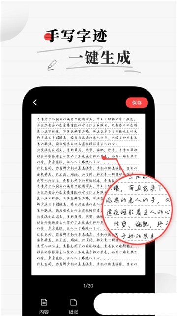 手写生成器