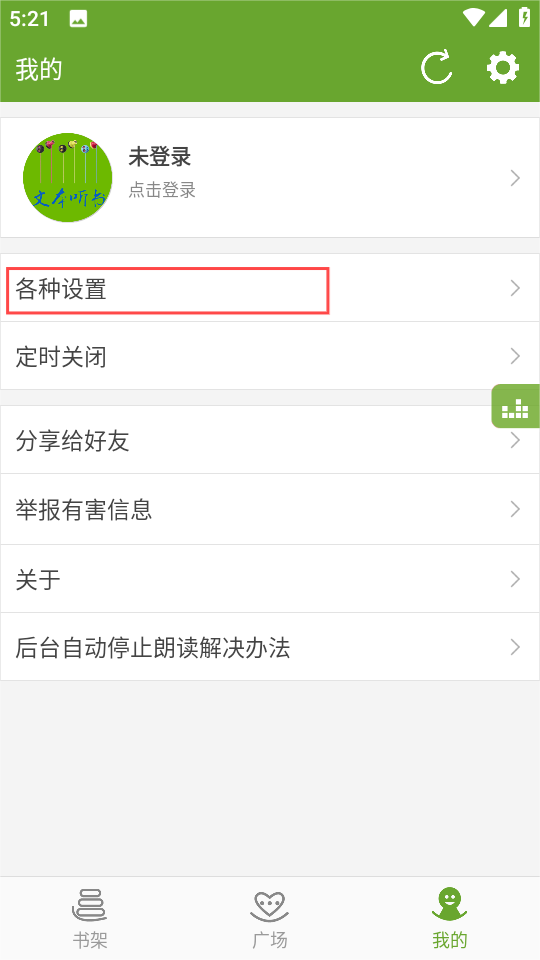 TXT文本听书