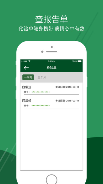 北京协和医院APP