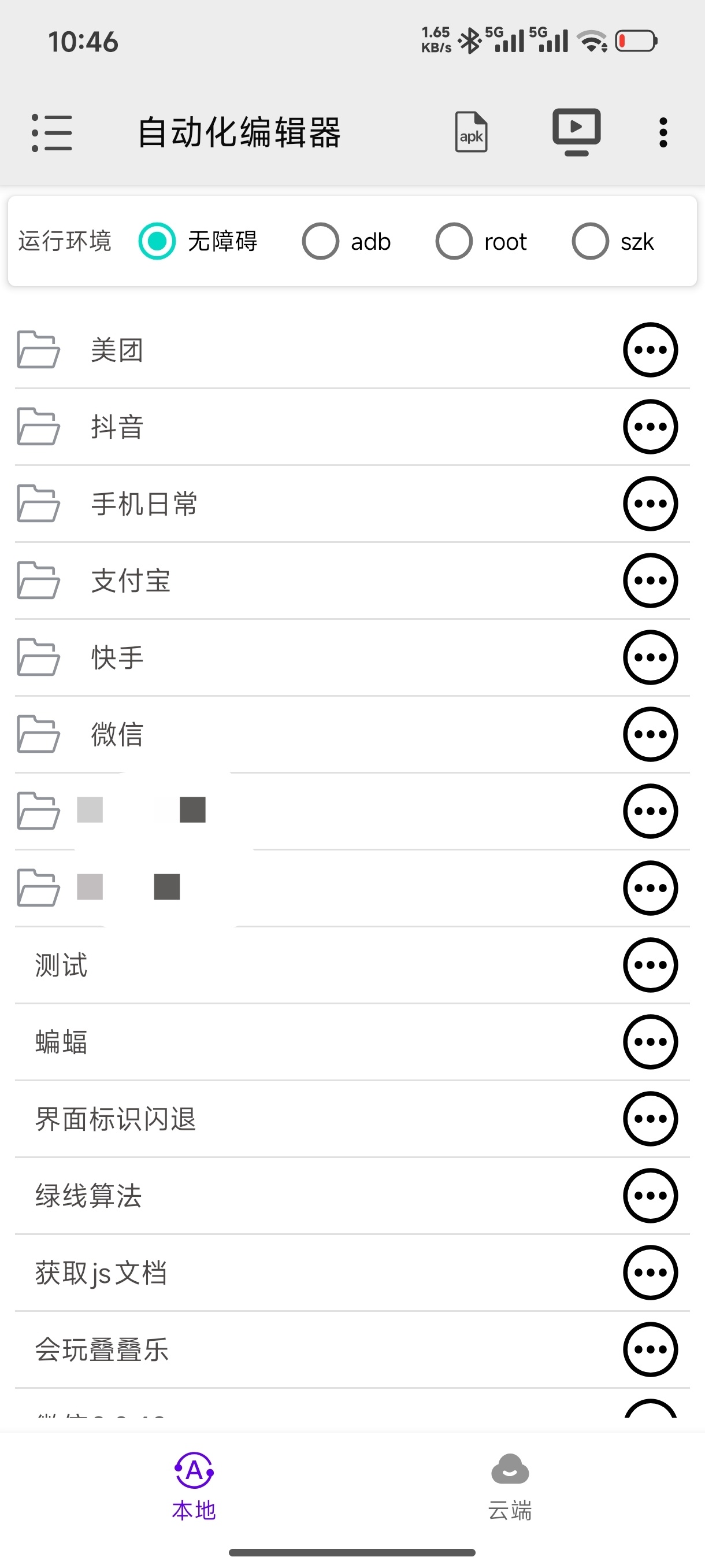 自动化编辑器HID版