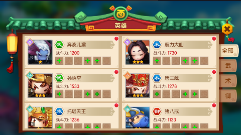少年悟空传0元全英雄下载
