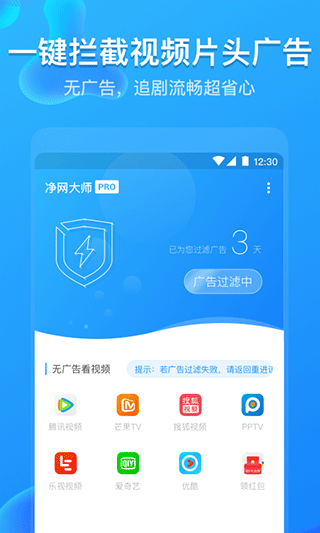 净网大师Pro