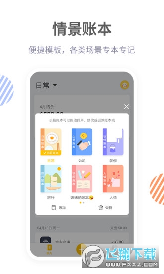 记账鸭app官方版