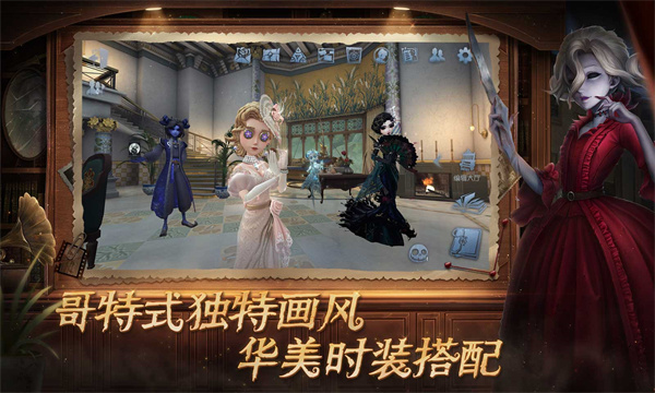 第五人格网易版