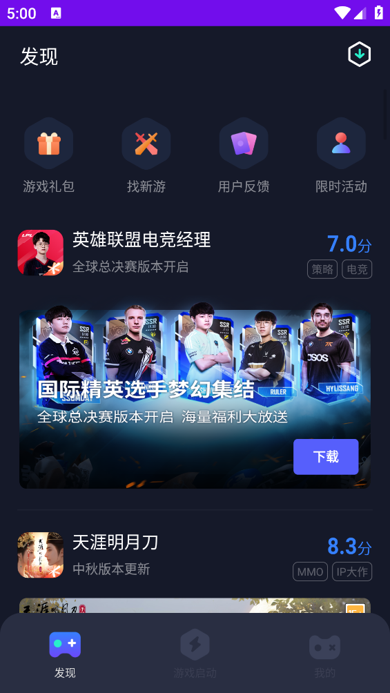 腾讯游戏管家app最新版