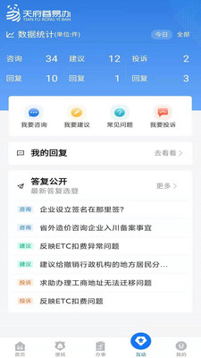 天府蓉易办健康消费平台
