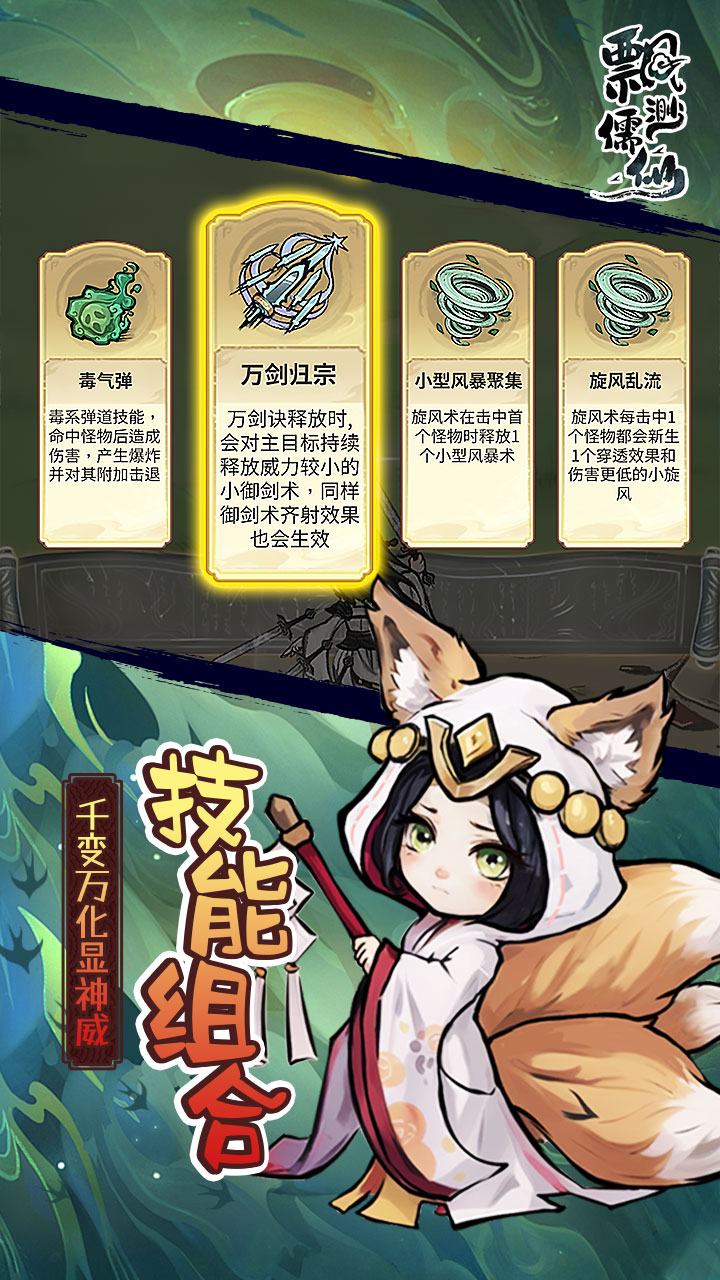 飘渺儒仙手游官方下载