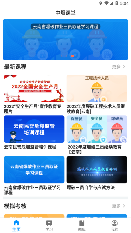 中爆课堂app下载