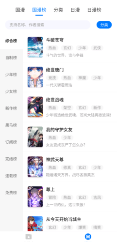 火星漫画 官网入口
