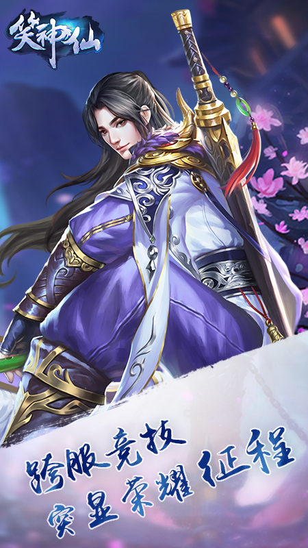笑神仙