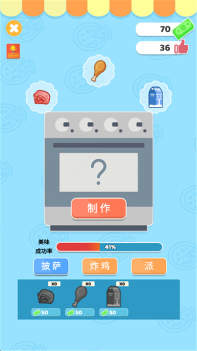 小小披萨店游戏
