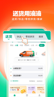 滴滴货运app司机端下载最新版(滴滴送货)