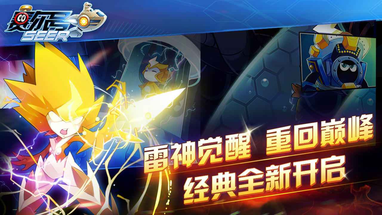 赛尔号手游官方版下载-赛尔号手游官方版安卓下载v10.30.44 赛尔号手游官方版下载-赛尔号手游官方版安卓下载v10.30.44
