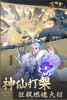 西行纪燃魂手游官网版