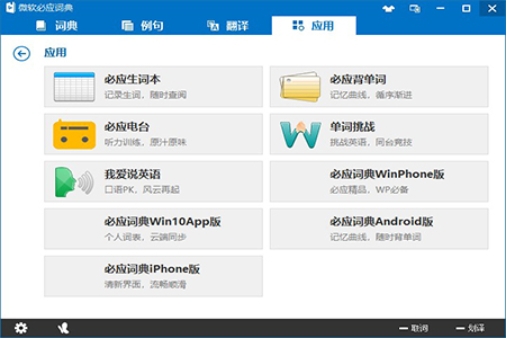 必应词典截图