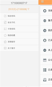 蜗牛集市手机版