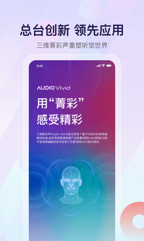 云听安卓版