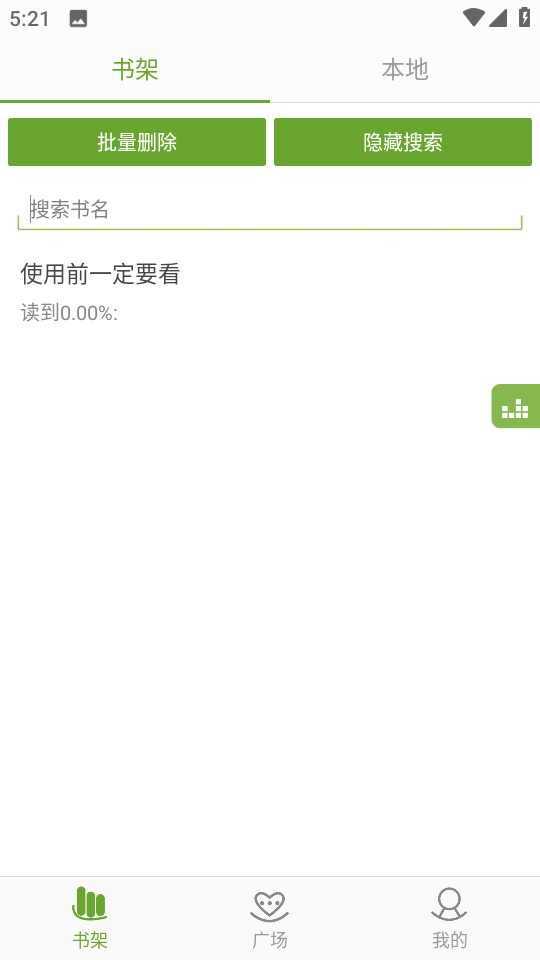 TXT文本听书