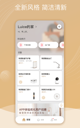 智慧联想app官方下载