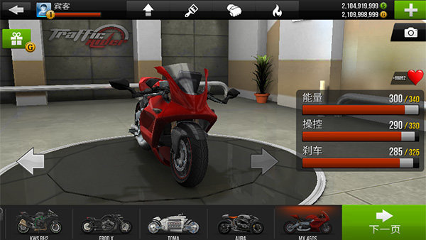 公路骑手全解锁版