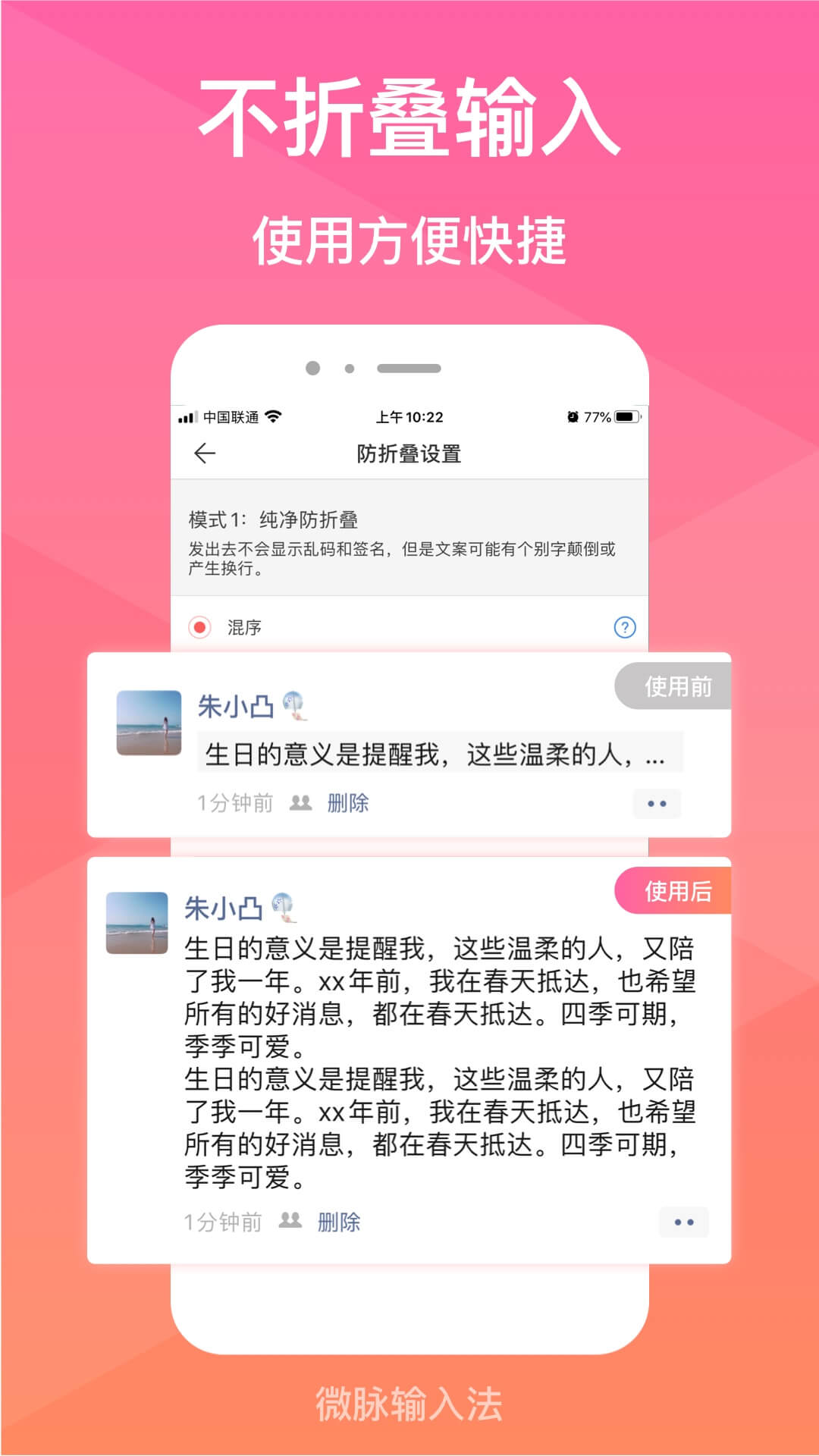微脉输入法app下载安装