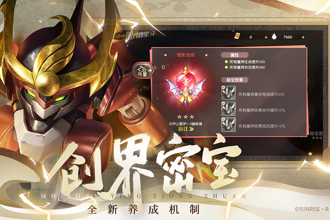 魔神英雄传