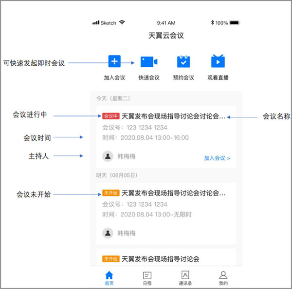 天翼云会议专业版