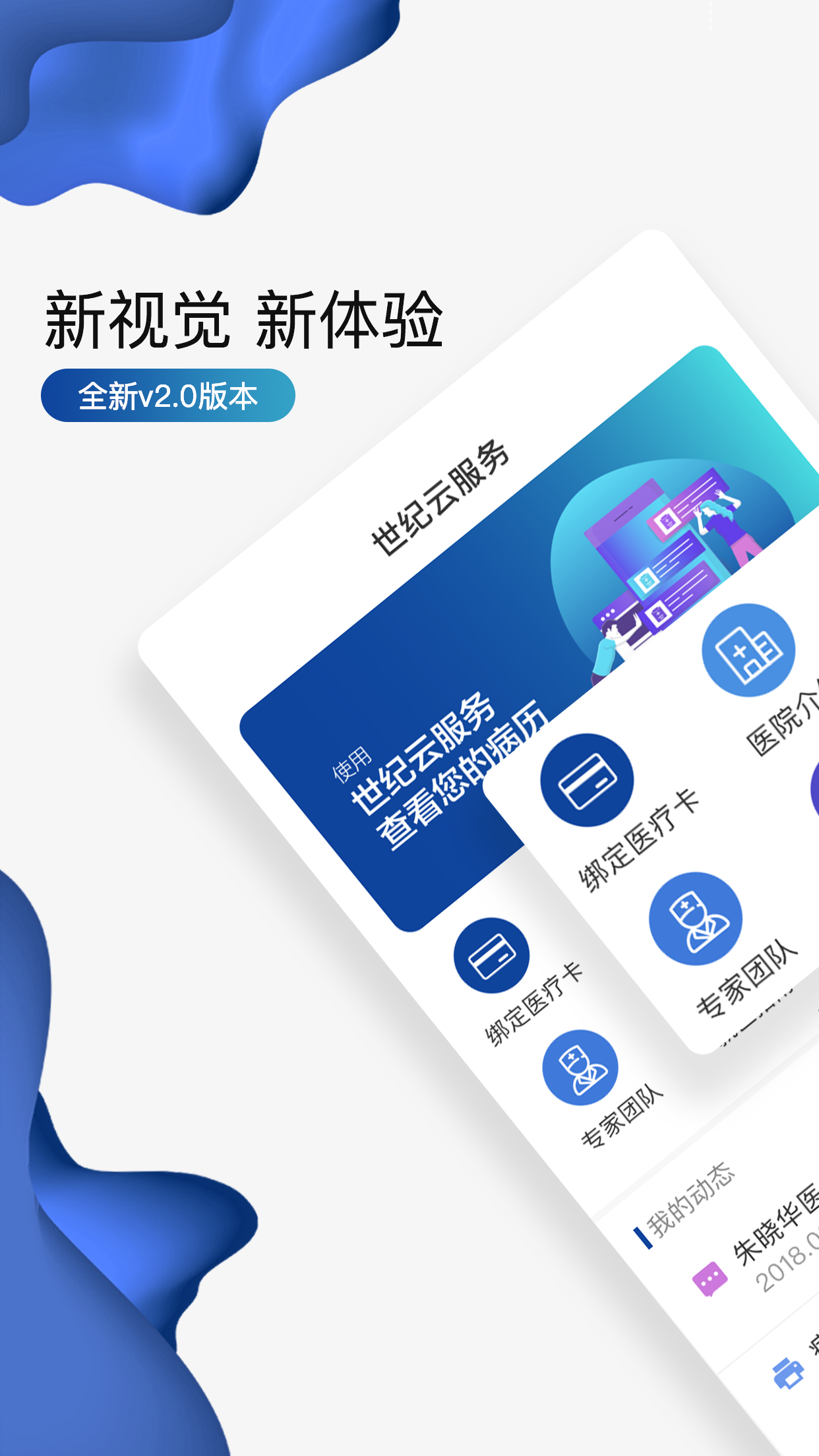 世纪云服务app下载
