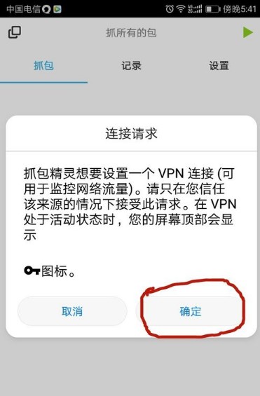 抓包精灵专业版
