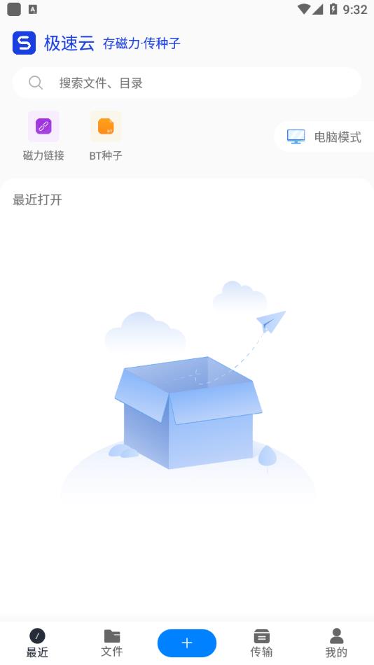 极速云app最新版