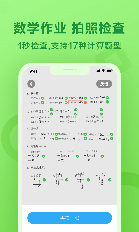 一起作业安卓版
