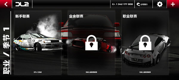 漂移传奇2最新版