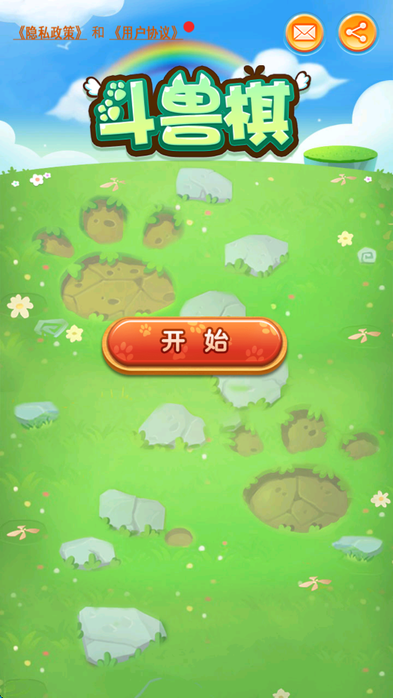 斗兽棋手游
