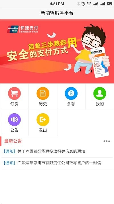 中烟新商盟官方app