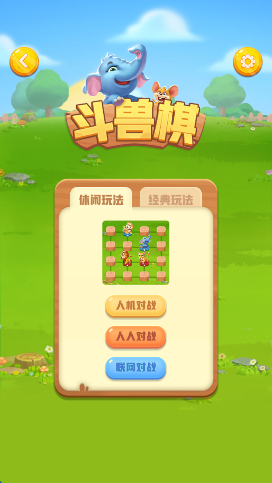 斗兽棋手游