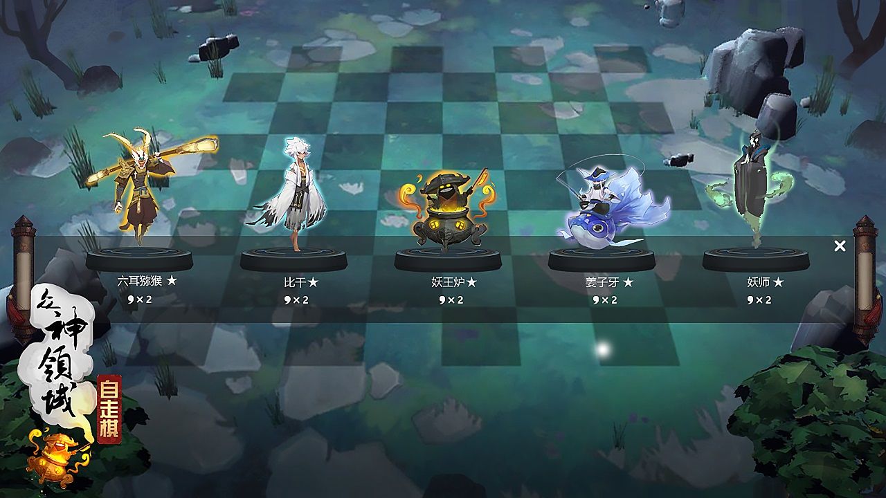 腾讯王者荣耀自走棋 腾讯王者荣耀自走棋